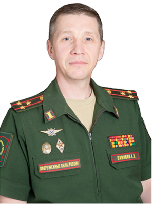 Савинов А.П.