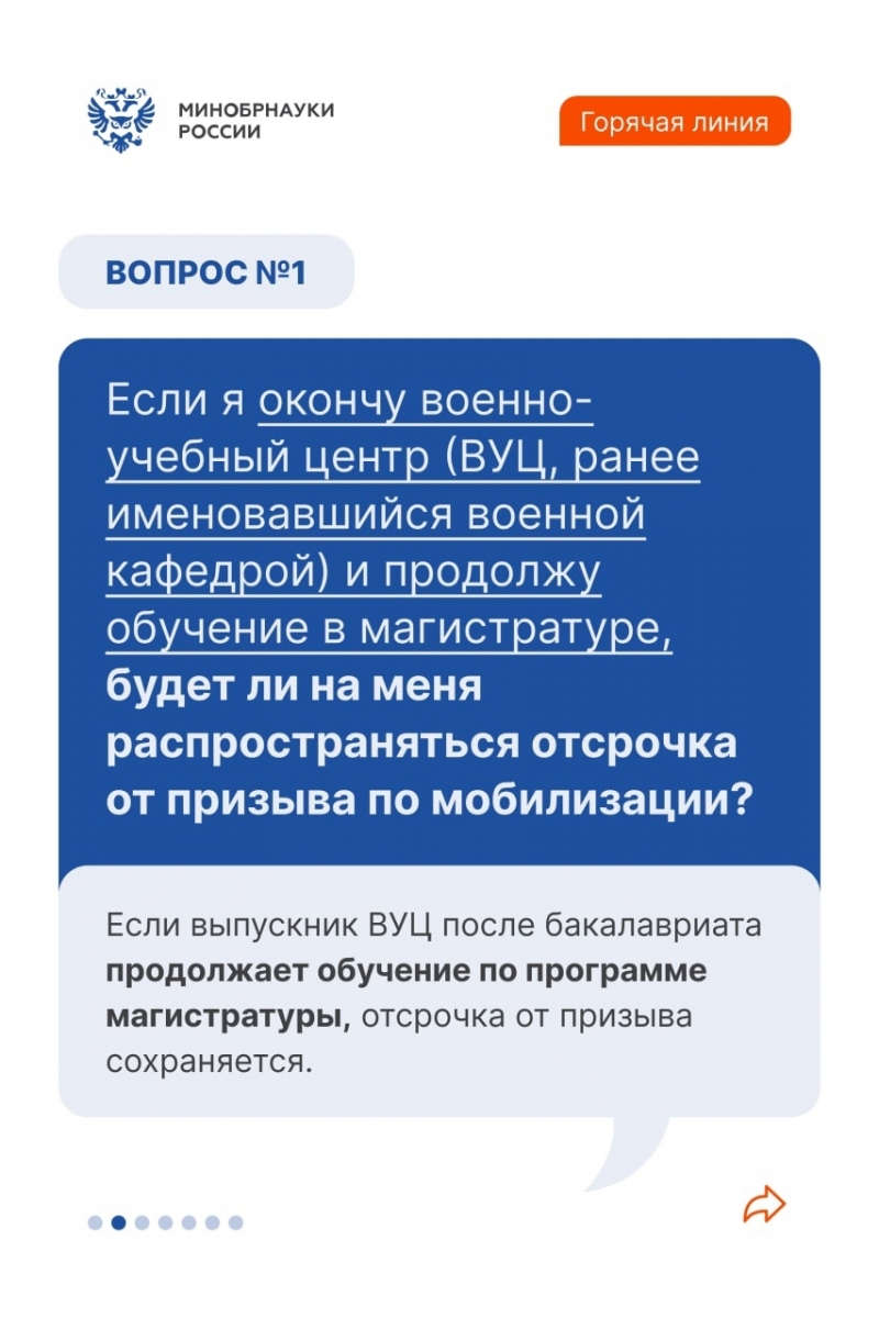 Минобрнауки отвечает на вопросы по мобилизации | Ухтинский государственный  технический университет