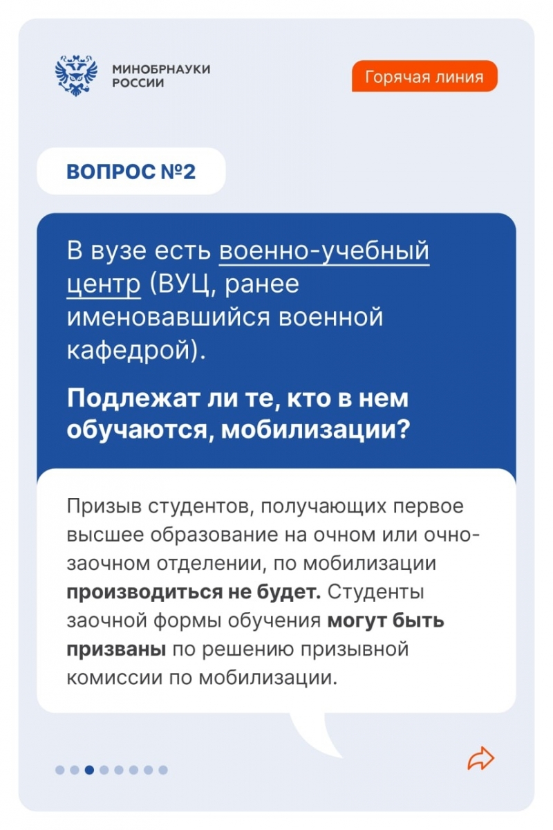 Минобрнауки отвечает на вопросы по мобилизации | Ухтинский государственный  технический университет