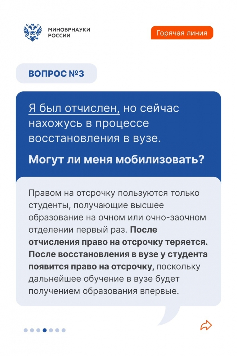 Минобрнауки отвечает на вопросы по мобилизации | 28.09.2022 | Ухта -  БезФормата