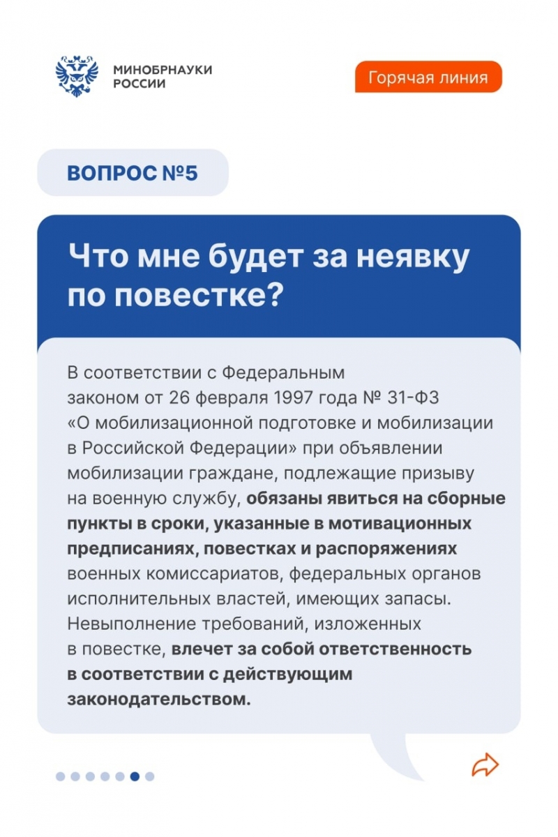 Минобрнауки отвечает на вопросы по мобилизации | Ухтинский государственный  технический университет