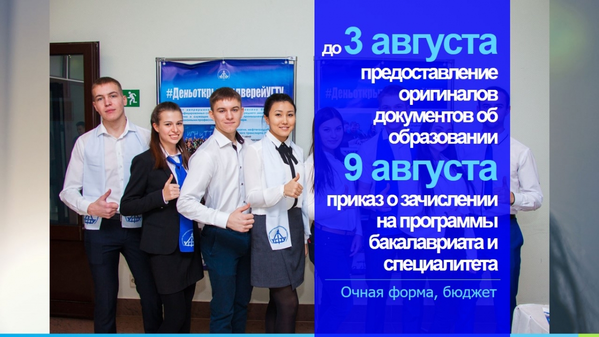 Когда опубликуют конкурсные списки 2024. Ухта нефтегазовый университет.