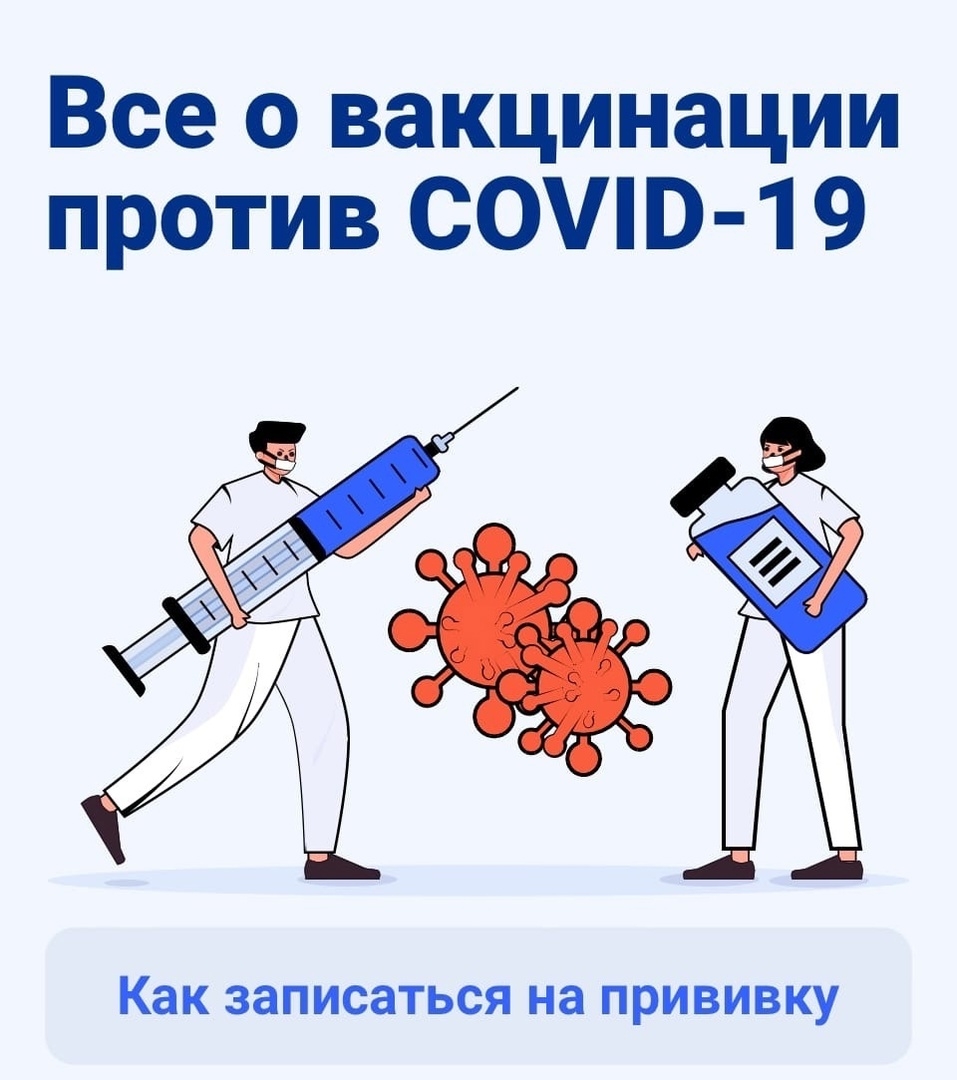 Как записаться на прививку? | 19.10.2022 | Ухта - БезФормата