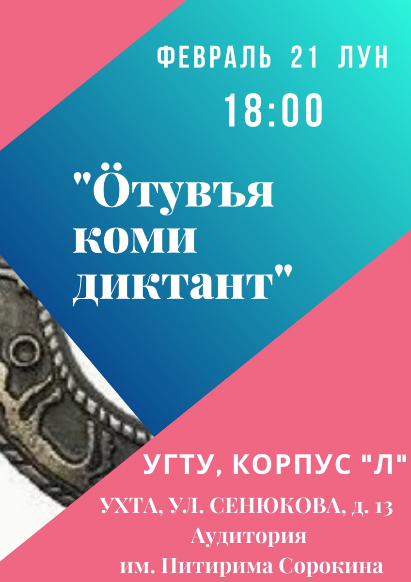 В УГТУ пройдет диктант на коми языке | Ухтинский государственный  технический университет