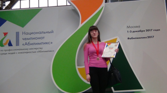 Студентка РиСО-17, Татьяна Котова, заняла 3 место в национальном чемпионате профессионального мастерства среди лиц с инвалидностью «Абилимпикс»